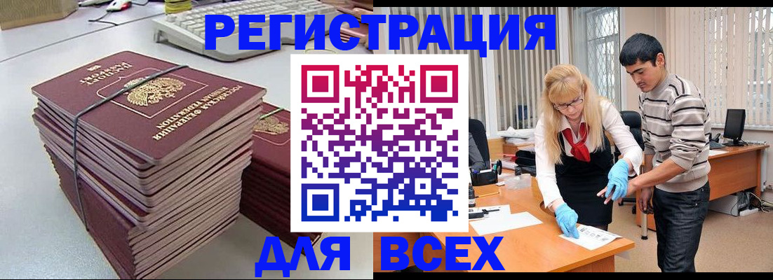 прописка для военкомата в Ливны