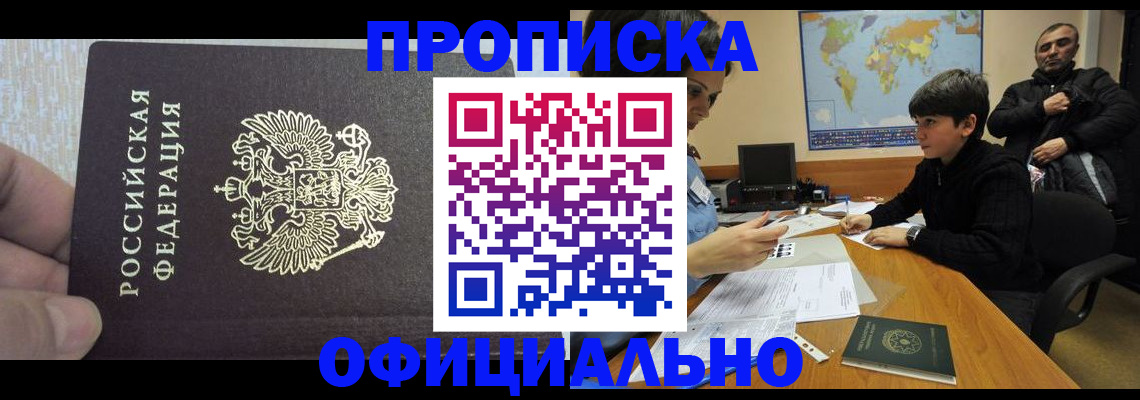 прописка для школы в Ливны