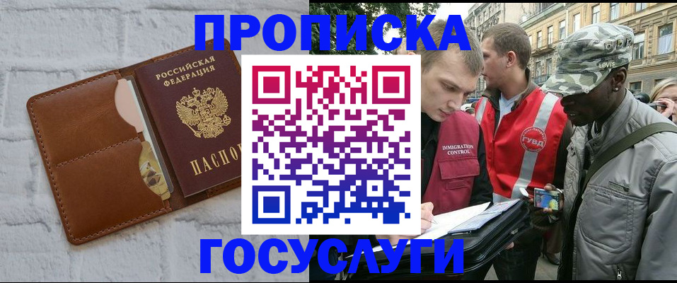 прописка от собственника в Ливны