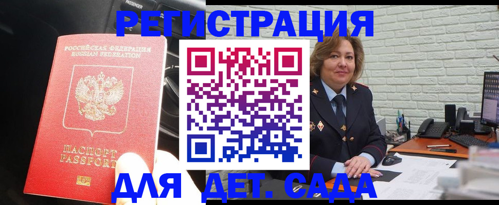 регистрация для дет. сада в Ливны