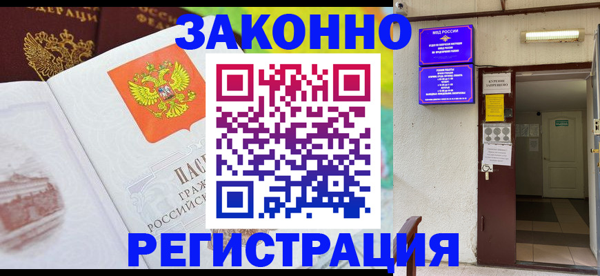 временная регистрация для всех в Ливны