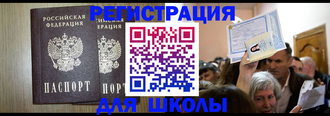 временная регистрация купить в Ливны